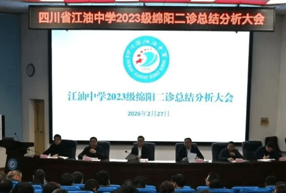 2026年四川省江油中学高中怎么样_好不好