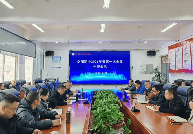 四川省剑阁职业高级中学校 四川省剑阁职业高级中学校