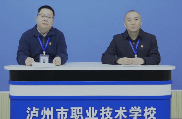 泸州市职业技术学校