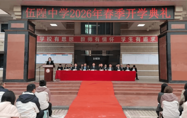 四川省资阳市雁江区伍隍中学