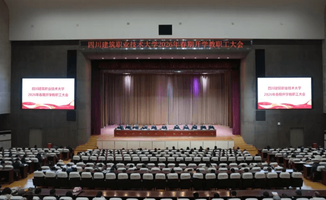 四川建筑职业技术学院 四川建筑职业技术学院