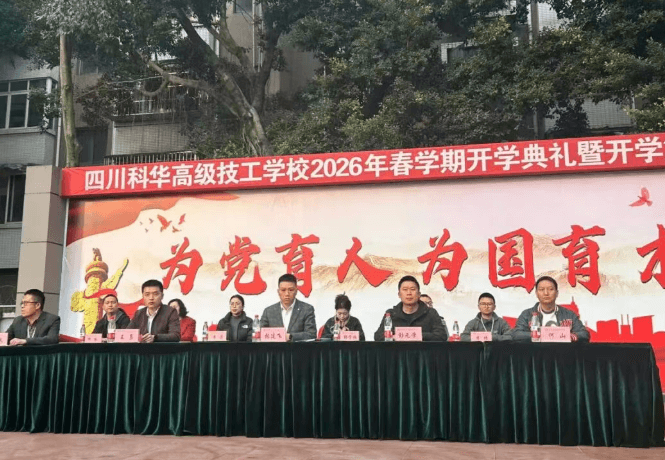 四川科华高级技工学校