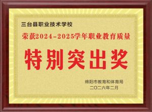 2026年三台县职业技术学校教学质量怎么样_质量好吗