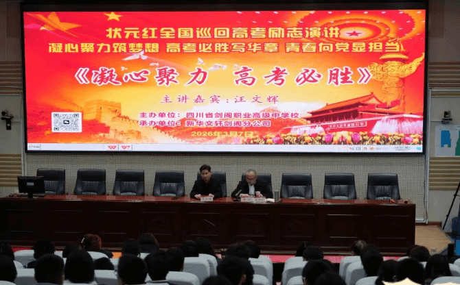 2026年四川省剑阁职业高级中学校是公办吗_师资怎么样