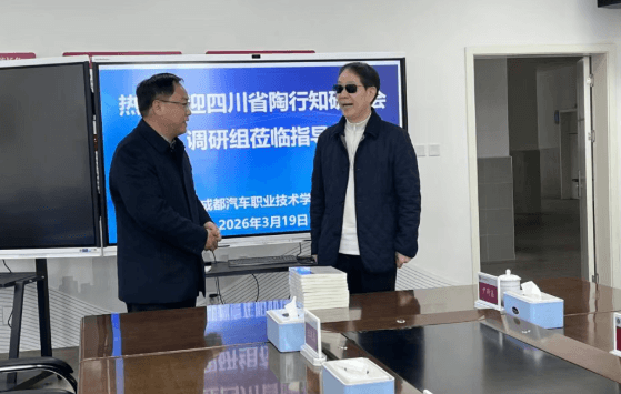 成都汽车职业技术学校