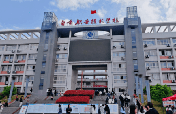 自贡旅游职高 自贡旅游职高