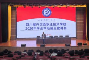 2026年四川省兴文县职业技术学校招生对象_报读条件