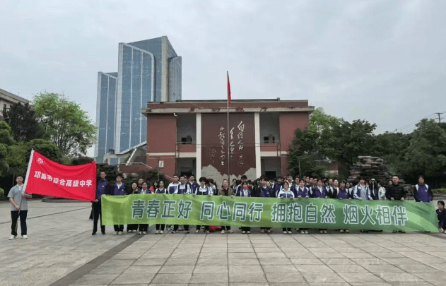 邛崃市综合高级中学