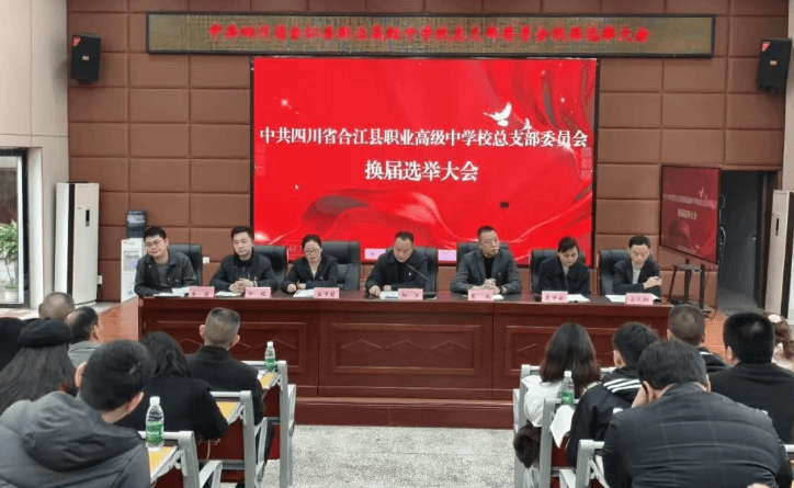 四川省合江县职业高级中学校