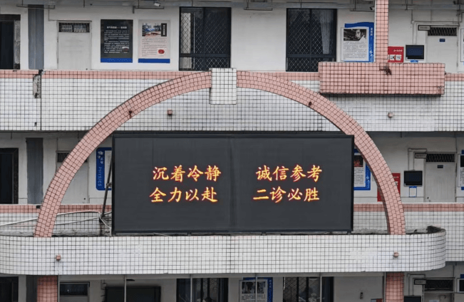 四川省彭州市第一中学