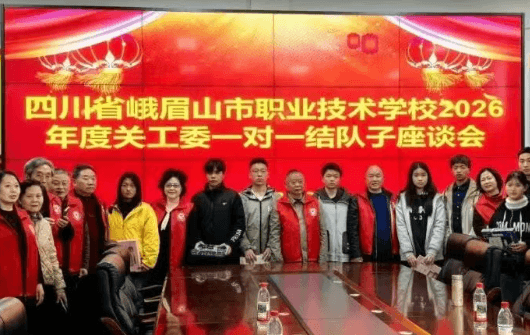 四川省峨眉山市职业技术学校 四川省峨眉山市职业技术学校