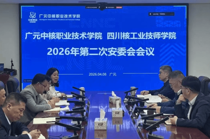 四川核工业技师学院
