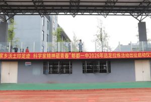 2026年四川省成都市郫都区第一中学高中教学实施怎么样_齐全吗