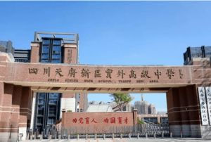 2026年天府实外高中办学成绩怎么样_升学率