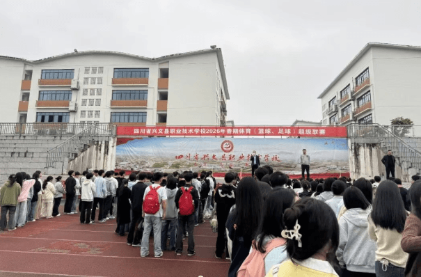 四川省兴文县职业技术学校