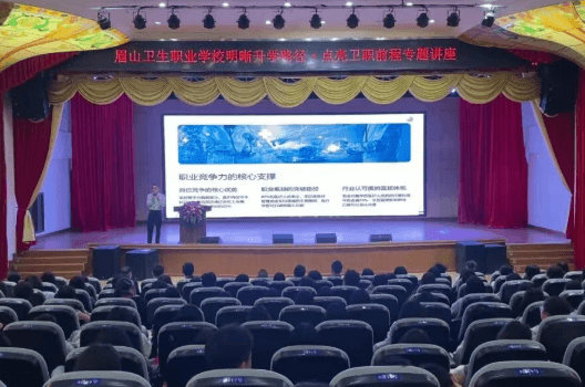 眉山卫生职业学校