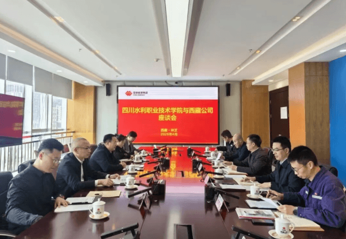四川水利职业技术学院
