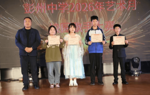 四川省彭州中学