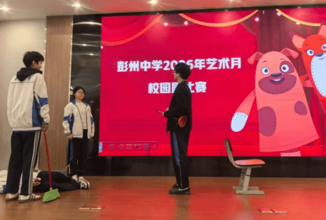 四川省彭州中学