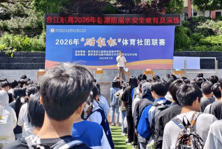 四川省合江县职业高级中学校
