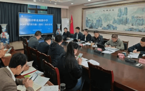 达州市职业高级中学