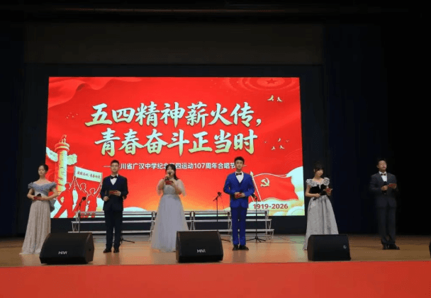 广汉中学
