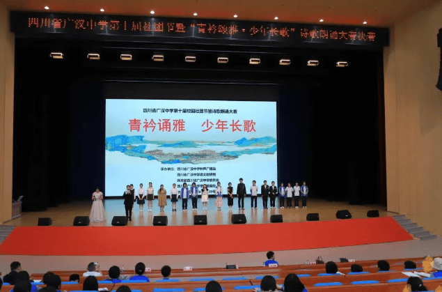 广汉中学
