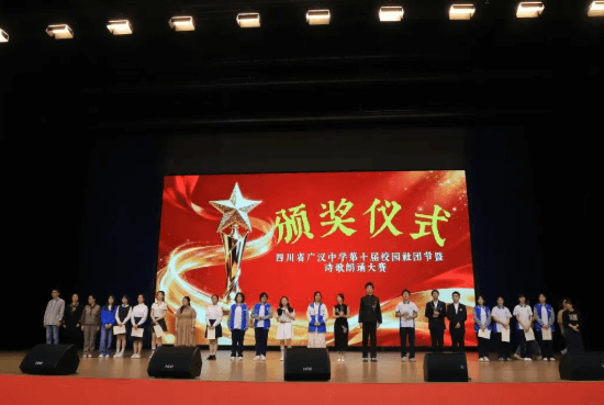 广汉中学