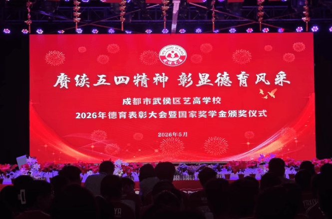 2026年武侯艺高管理怎么样_升学率
