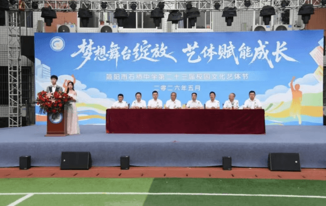 简阳市石桥中学