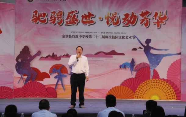 金堂县竹篙中学校