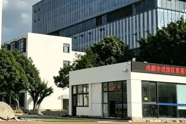 武侯区育英学校招生条件