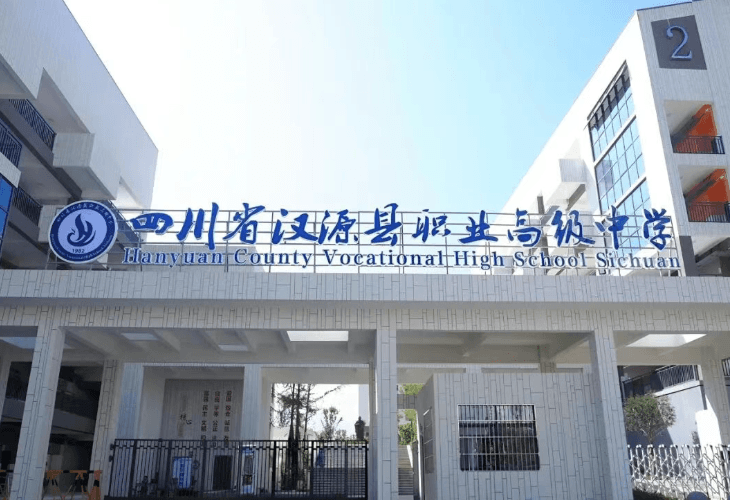 2026年四川省汉源县职业高级中学招生专业怎么样_专业介绍