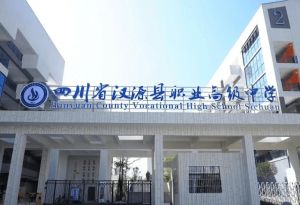 2026年四川省汉源县职业高级中学招生专业怎么样_专业介绍