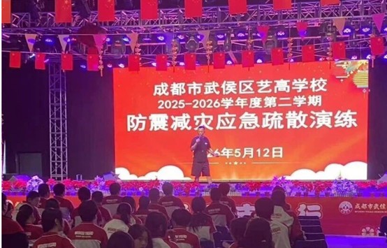 武侯艺高举行防灾减灾教育主题活动