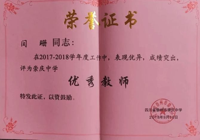 四川省崇州市崇庆中学