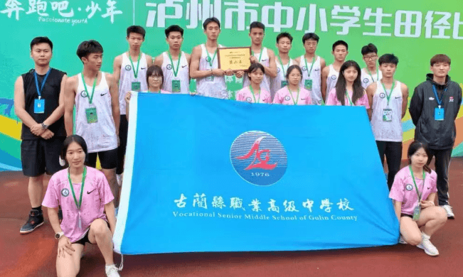 古蔺县职业高级中学校