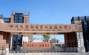2026年天府实外高中办学理念是什么_办学目标