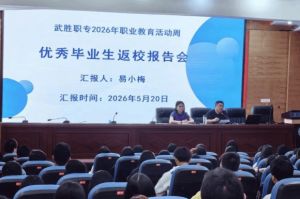 2026年四川省武胜职业中专学校怎么样_好不好