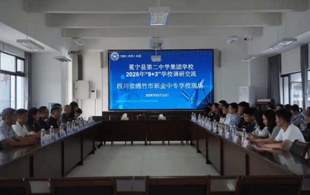 四川省绵竹市职业中专学校 四川省绵竹市职业中专学校
