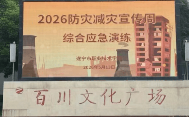 遂宁市职业技术学校 遂宁市职业技术学校