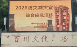 2026年遂宁市职业技术学校办学条件怎么样_条件好吗