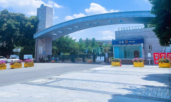 成都冠城实验学校招生简章