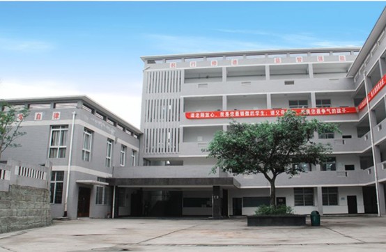 自贡市电子信息职业技术学校 自贡市电子信息职业技术学校