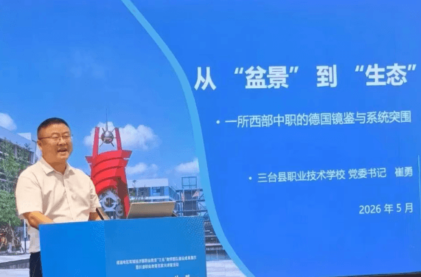 三台县职业技术学校 三台县职业技术学校