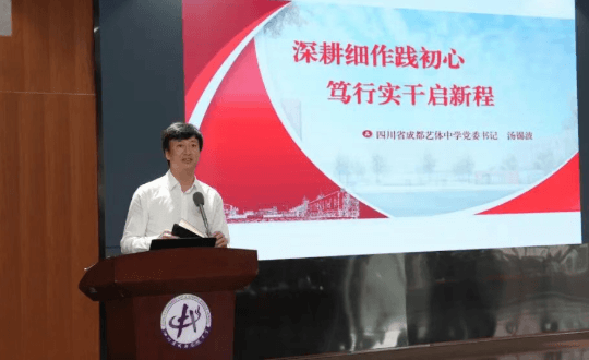 双流艺体中学