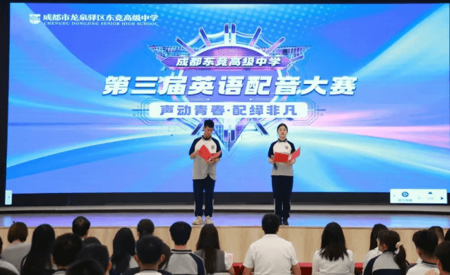 成都市龙泉驿区东竞高级中学