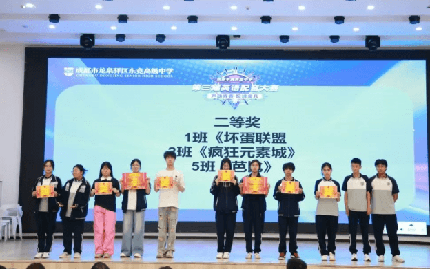 成都市龙泉驿区东竞高级中学