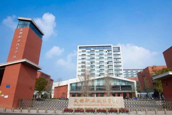成都职业技术学校校门