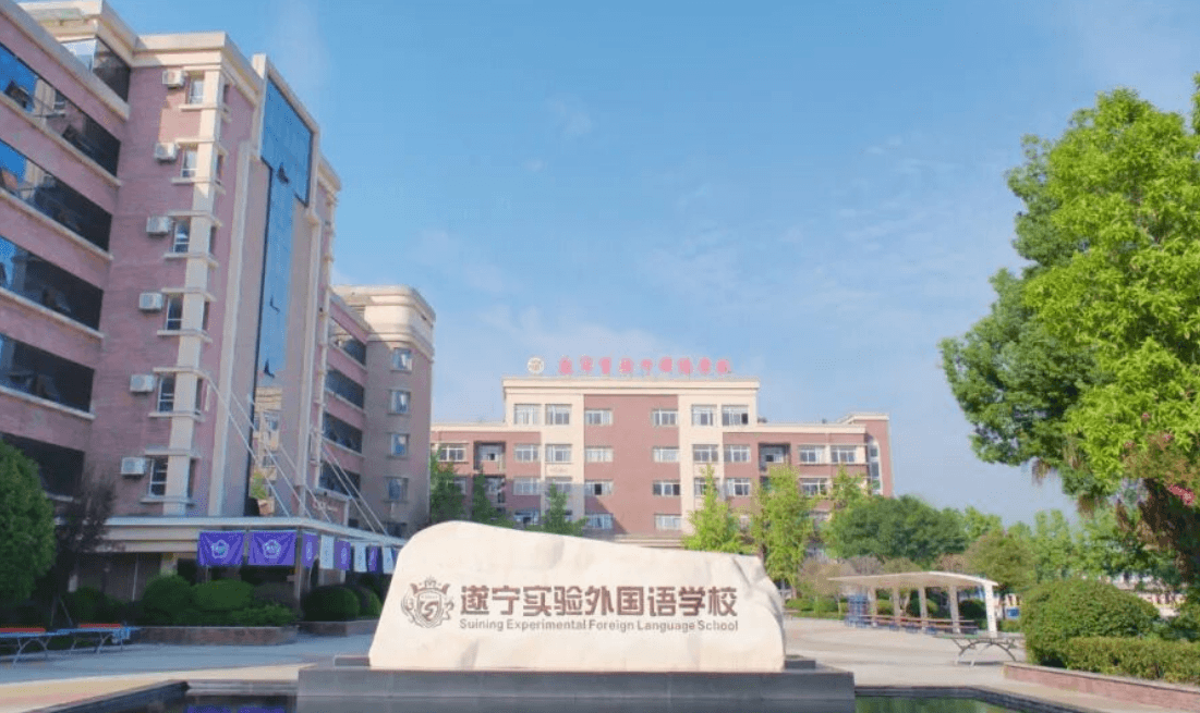 遂宁实验外国语学校 遂宁实验外国语学校